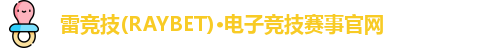 RAYBET雷竞技